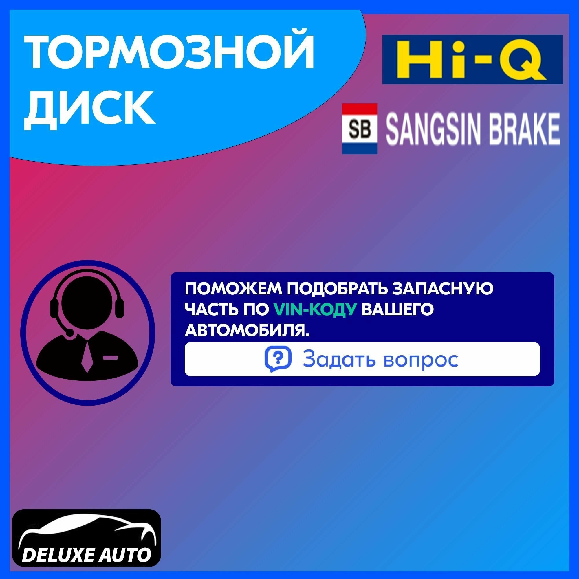 Диск Тормозной Передний Chevrolet Lacetti 04- Sangsin Brake Sd3017 Sangsin brake арт. SD3017 - фотография № 9