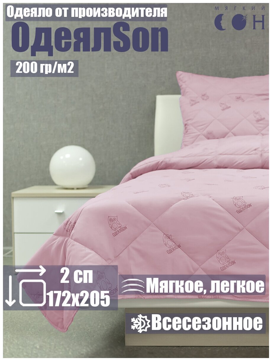 Одеяло розовое 2 спальное Стеганое 172х205 ТМ "ОдеялSon" серия Сова / Мягкий сон / в подарок - фотография № 1