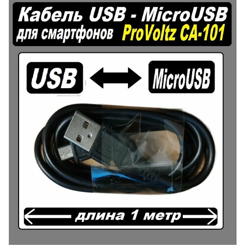 Micro USB кабель ProVoltz CA-101/ USB-MicroUSB / Зарядка для Телефона microUSB для Android / Провод для Android зарядка для телефона microusb для android micro usb кабель usb microusb провод для android желтый