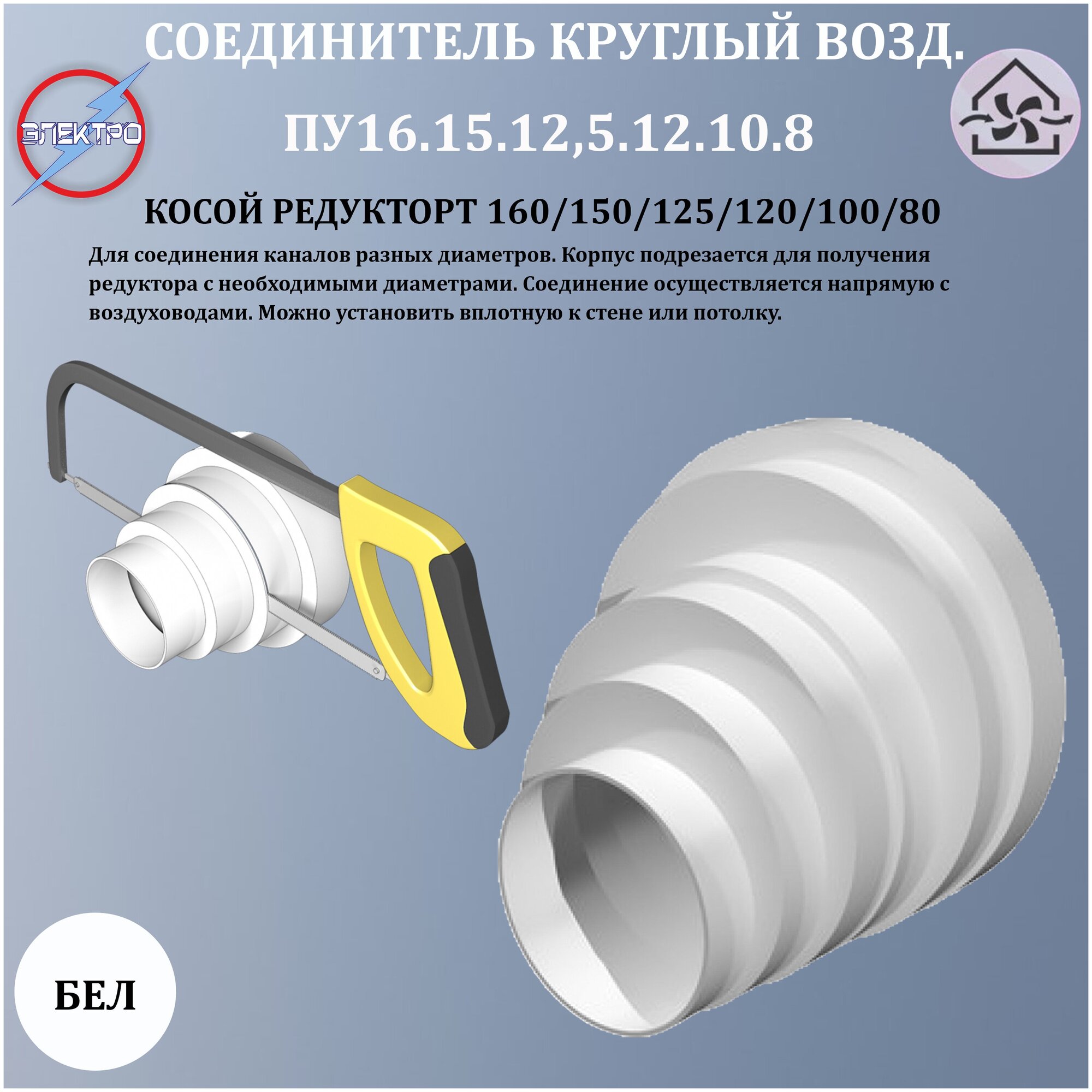 Соединитель круглый воздуховод