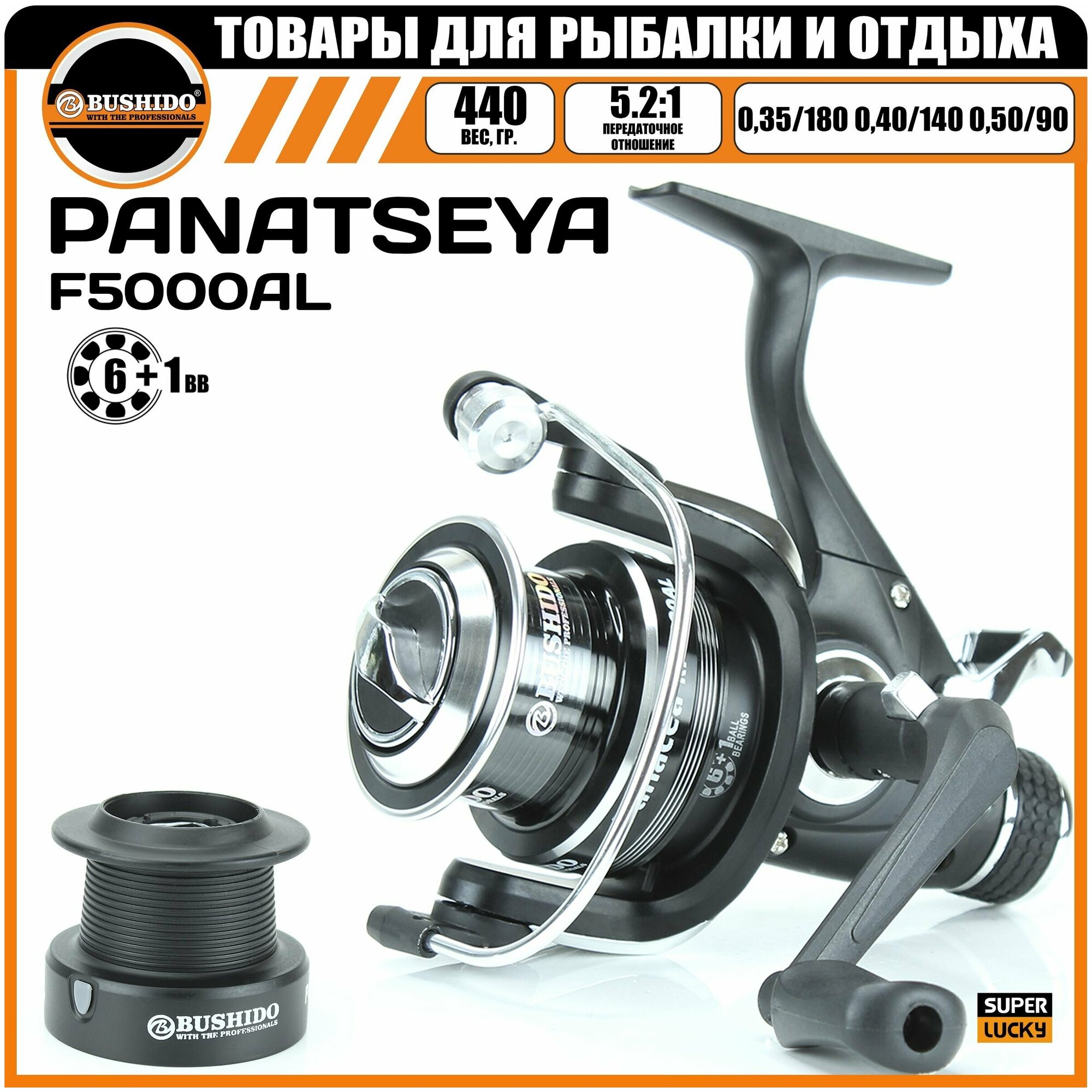 Катушка рыболовная BUSHIDO PANATSEYA RF5000AL (с двойным фрикционом) 6+1BB для рыбалки карповая для фидера