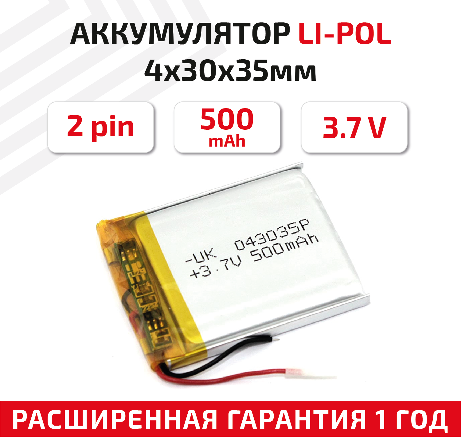 Универсальный аккумулятор (АКБ) для планшета видеорегистратора и др 4х30х35мм 500мАч 3.7В Li-Pol 2pin (на 2 провода)