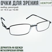 Готовые очки для зрения с диоптриями "Лектор"/ Moct 038[plus] , +4.00 PD62-64 женские/мужские