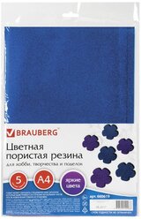 BRAUBERG Фоамиран для декорирования Металлик 660619 (5 шт.) разноцветный