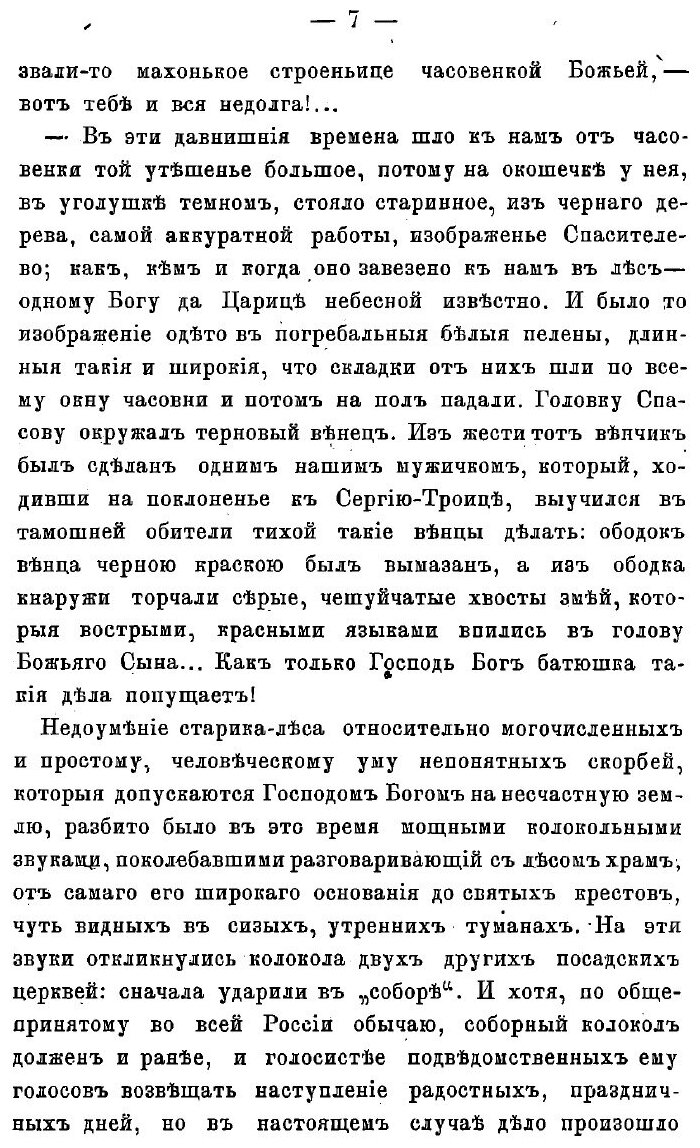 Книга Аховский посад. Степные нравы старого времени - фото №9