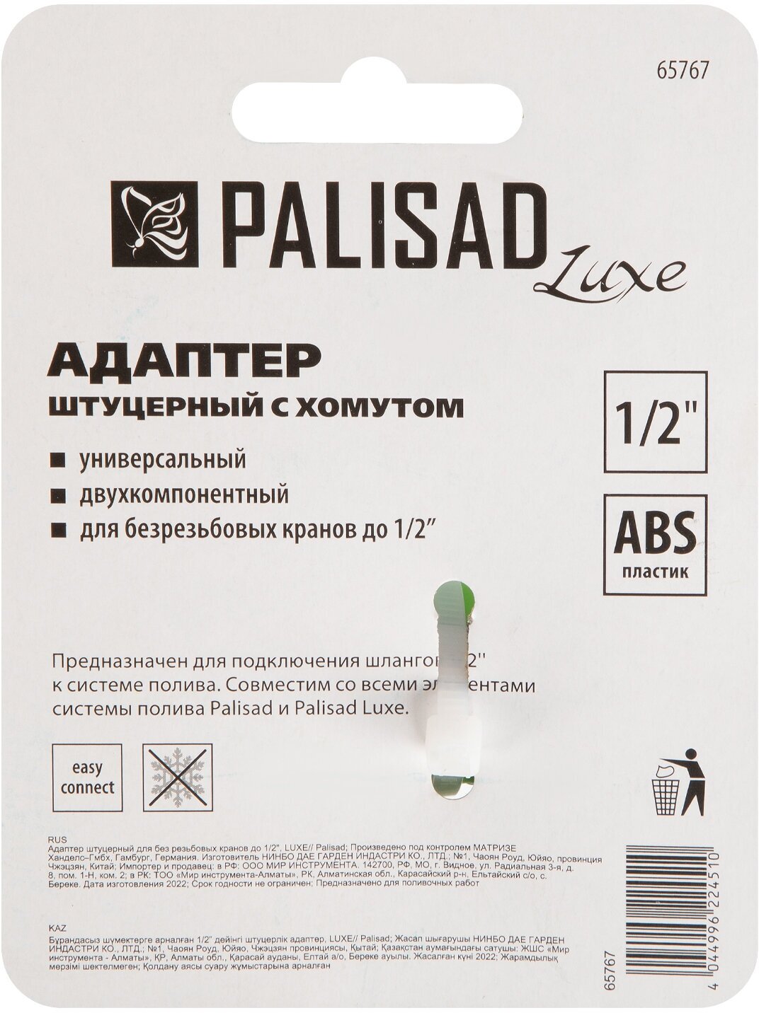 Адаптер PALISAD штуцерный для без резьбовых кранов до 1/2'' 65767 - фотография № 5
