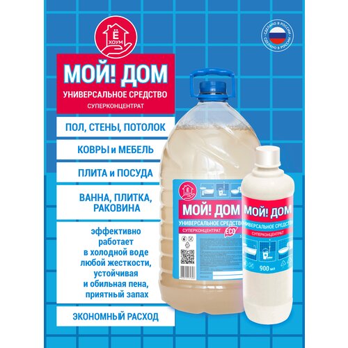 Набор средства Мой! Дом Ё-Хоум, 5 л + 0.9 л