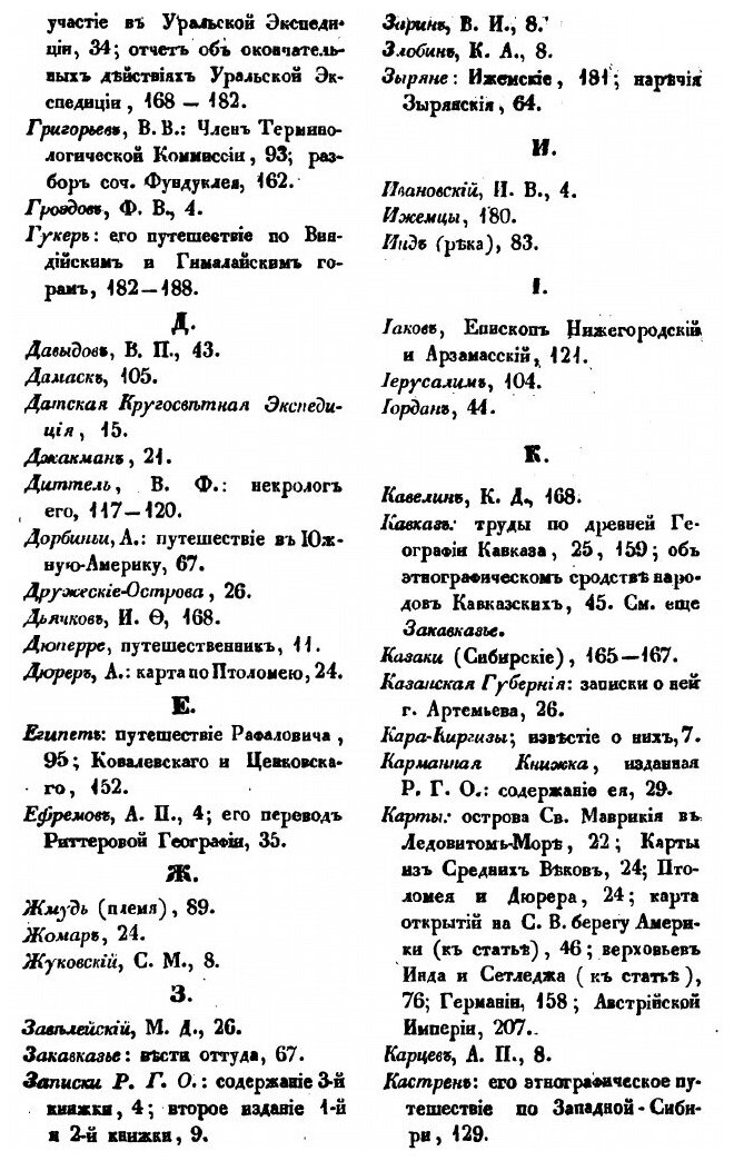 Книга Географические Известия, Издаваемые От Русского Географического Общества, 1848 - фото №2