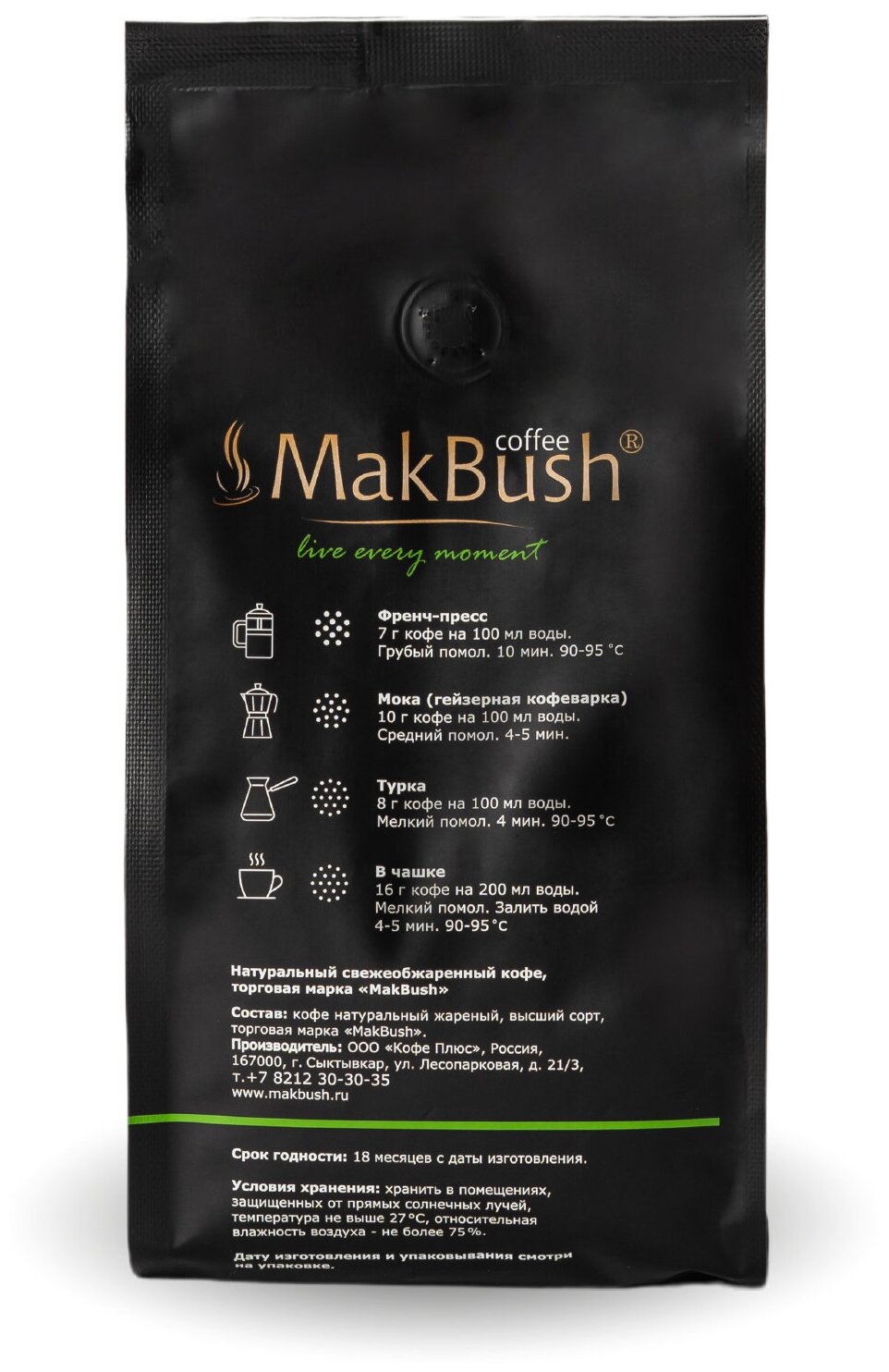 Кофе в зёрнах MakBush Brazil, 100% арабика, свежеобжаренный, 250 г - фотография № 4