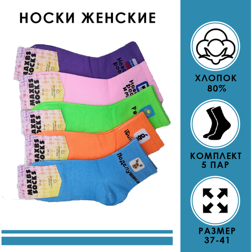 Носки MAXBS, 5 пар, размер 37-41, голубой, зеленый, оранжевый, розовый, фиолетовый женские хлопковые носки модные мультяшные животные щенки милые хлопковые носки для девочек средней длины спортивные дышащие женские нос