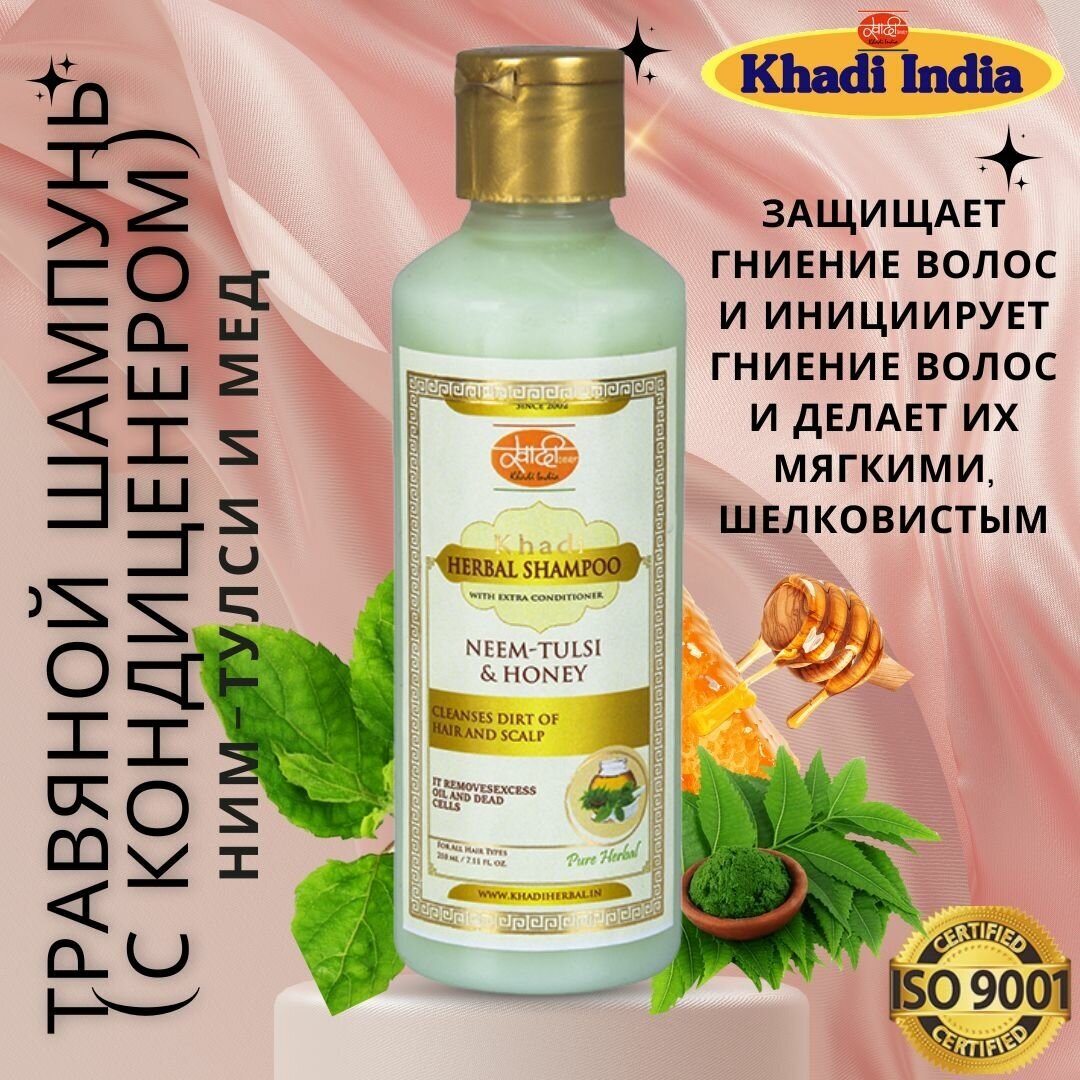 Травяной шампунь (С кондиценером) -Ним-Тулси и Мед (2 В 1, Herbal Shampoo with extra conditioner- Neem-Tulsi & Honey)