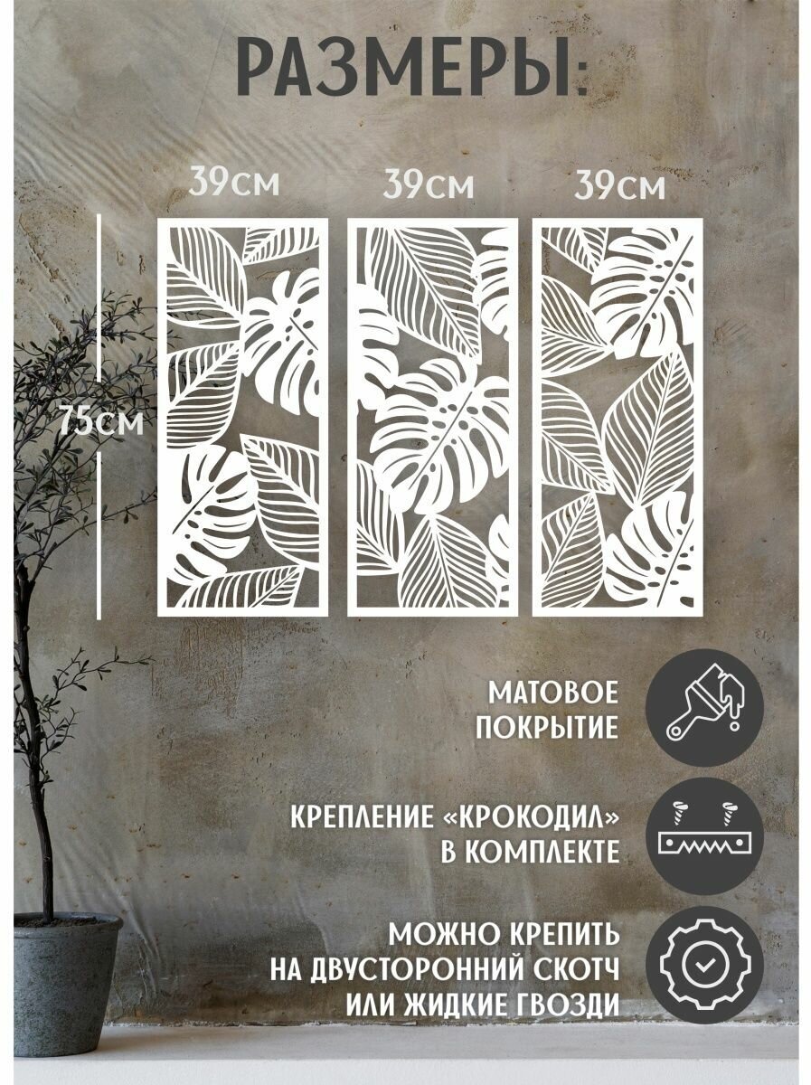 Модульное декоративное панно на стену "Манстера триптих" — фото 1