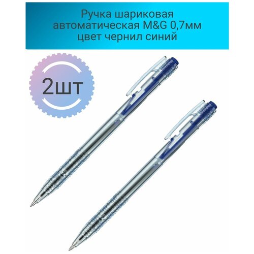 Ручка шариковая автоматическая M&G 0.7 мм, цв чернил син ABP04875220700H