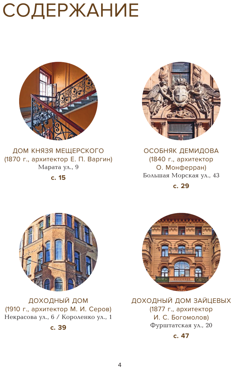 Голоса из окон. Подлинные истории Петербургских домов - фото №6