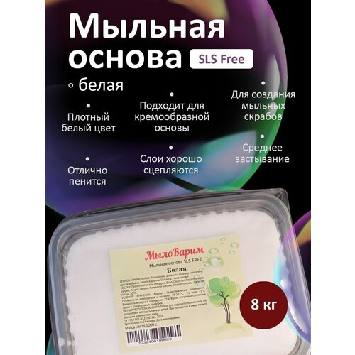 Белая Мыльная основа 8 кг