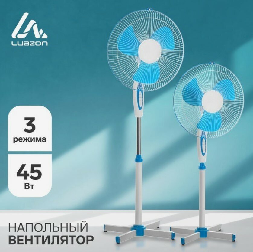 Напольный вентилятор LOF-01 1шт, напольный, 40 - 45 Вт, 3 режима, бело-синий, белый, синий