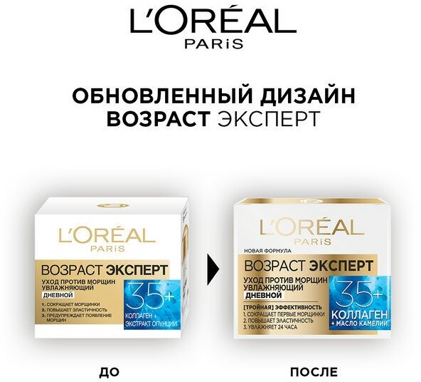 Набор из 3 штук Крем для лица L'OREAL Возраст Эксперт 50мл 35+ лет дневной Антивозрастной уход