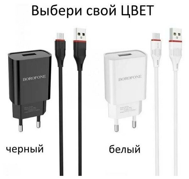 Сетевое зарядное устройство Borofone BA20A с кабелем Micro-USB чёрное