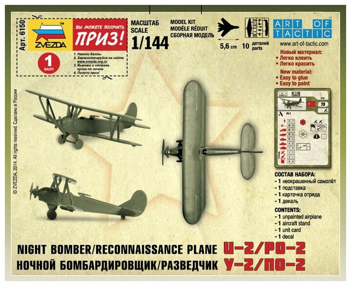 6150 Советский самолет ПО-2
