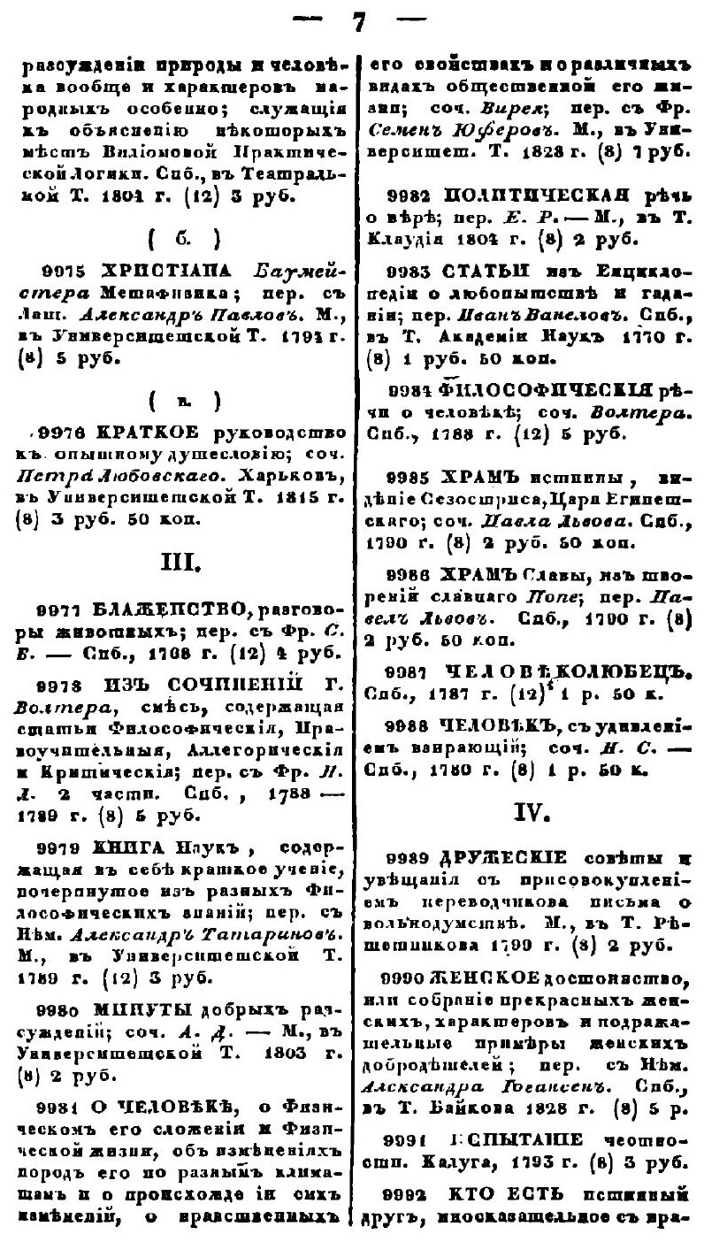 Книга Первое прибавление к Росписи российским книгам для чтения. Том 1-4 - фото №4