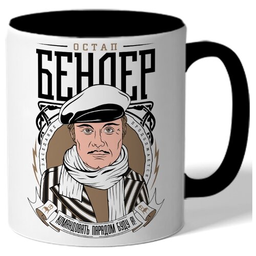 фото Кружка цветная командовать парадом буду я! - остап бендер drabs