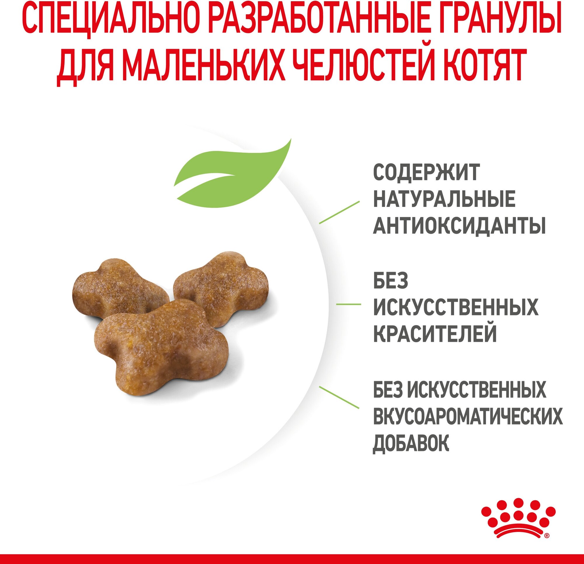 Сухой корм Royal Canin Kitten (Киттен) для котят от 4 до 12 месяцев, 2 кг