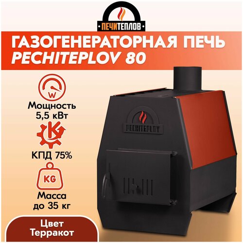 Отопительная печь PECHITEPLOV (терракот) 80м3, 5,5 кВт, варочная печь, печи отопительные для дома и дачи отопительная печь pechiteplov графит 50м3 3 квт варочная печь печи отопительные для дачи и гаража