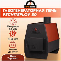 Отопительная печь PECHITEPLOV (терракот) 80м3, 5,5 кВт, варочная печь, печи отопительные для дома и дачи