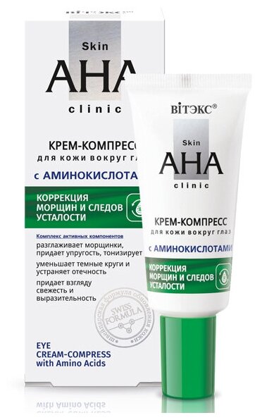 Крем-компресс д/кожи вокруг глаз Skin AHA Clinic 20мл с аминокислотами