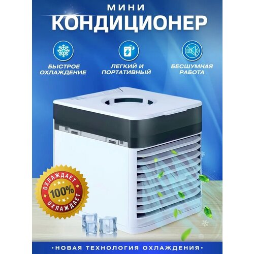 Мини-кондиционер воздуха для дома с LED подсветкой 3 скорости Охладитель TDD-001 Увлажнитель ULTRA AIR 199900₽