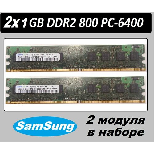 Оперативная память 2x1GB DDR2 PC-6400 в наборе Samsung 1gb 1rx8 pc2-6400u-666-12-zz 1Гб 1 Гб модуль ОЗУ 68200₽