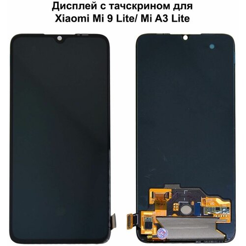 Дисплей с тачскрином для Xiaomi Mi 9 Lite/ Mi A3 Lite (M1904F3BG) черный OLED