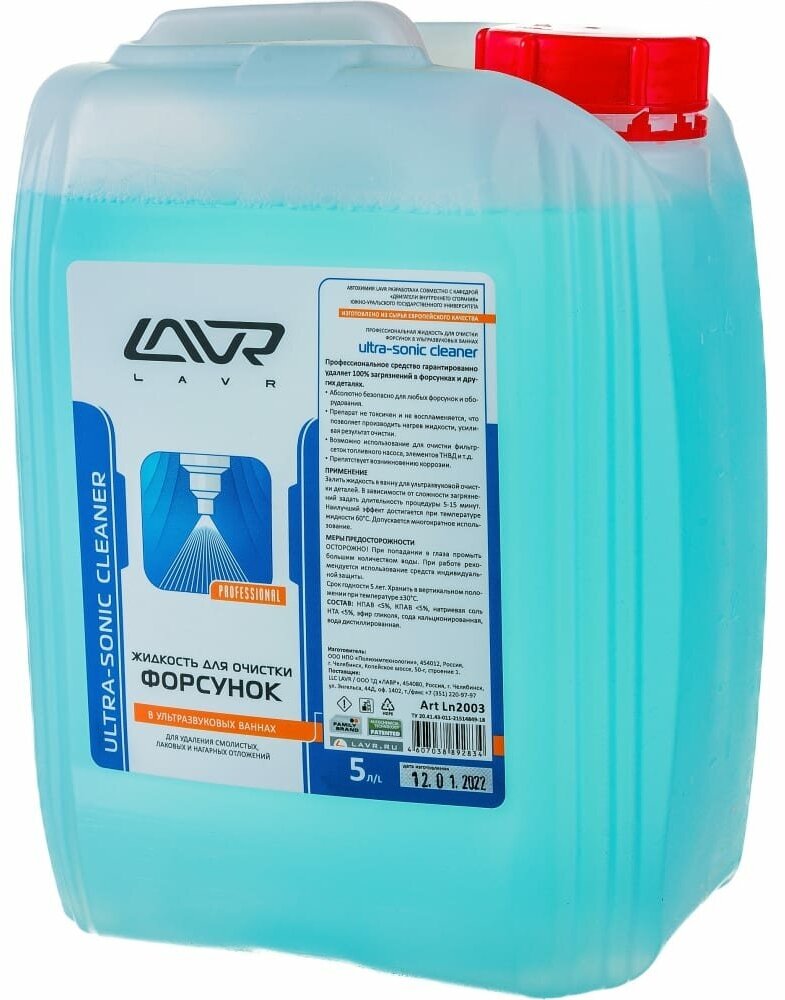 Жидкость для очистки форсунок в ультразвуковых ваннах LAVR Ln2003