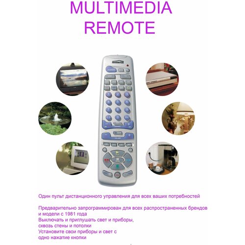 Радиопульт Marmitek MultiMedia 8in1 RF Remote