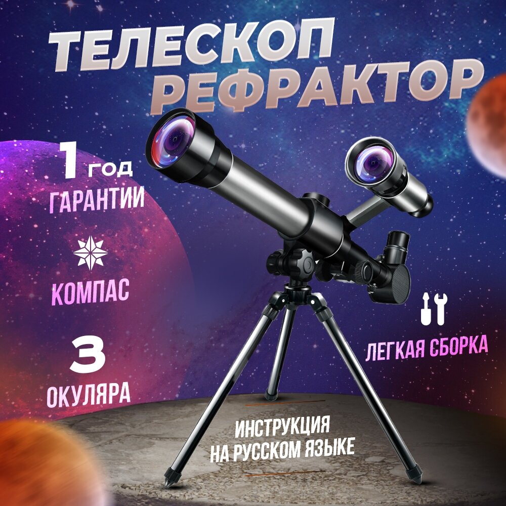 Телескоп C2132 Телескоп астрономический Телескоп детский Телескоп рефрактор Подзорная труба детская Бинокль