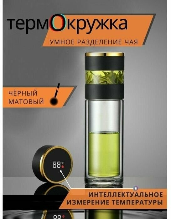 фото Термос-заварник чайный Magistro "Термо", 330 мл, 6,5х22 см, дисплей