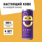 Холодный газированный кофе c Маракуйей в банке / Coolbrew, 4 банки по 0.25л / Кофейный напиток - изображение