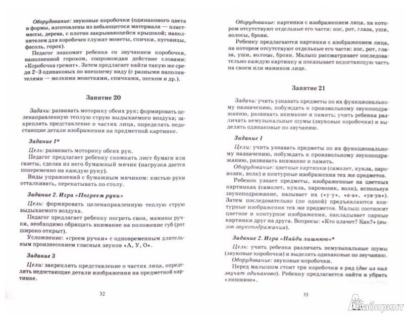 Цикл занятий по развитию речи у детей 1-3 лет с проблемами в развитии - фото №2