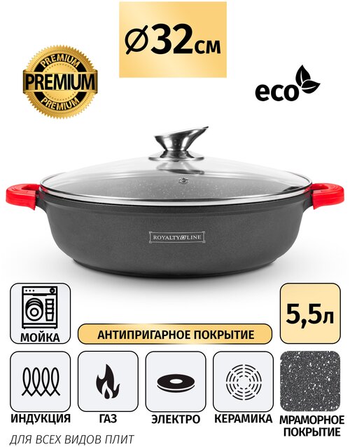 Сотейник с крышкой Royalty Line RL-BR32 32 см, 5.5 л, литой алюминий