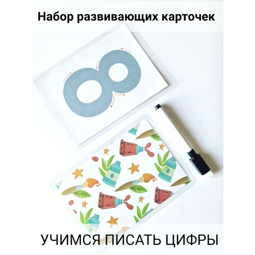 Учимся писать цифры. Подготовка к школе.