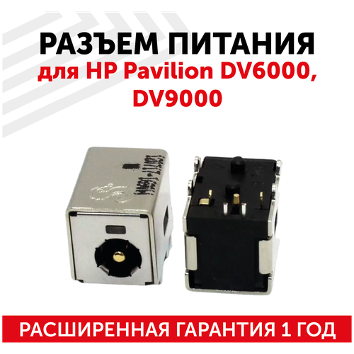 разъем питания для ноутбука hp pavilion dv6000 hp pavilion dv9000 series 1207509 1206409 Разъем PJ045 для ноутбука HP Pavilion DV6000, DV9000