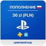 Пополнение счета Sony PlayStation Store Poland