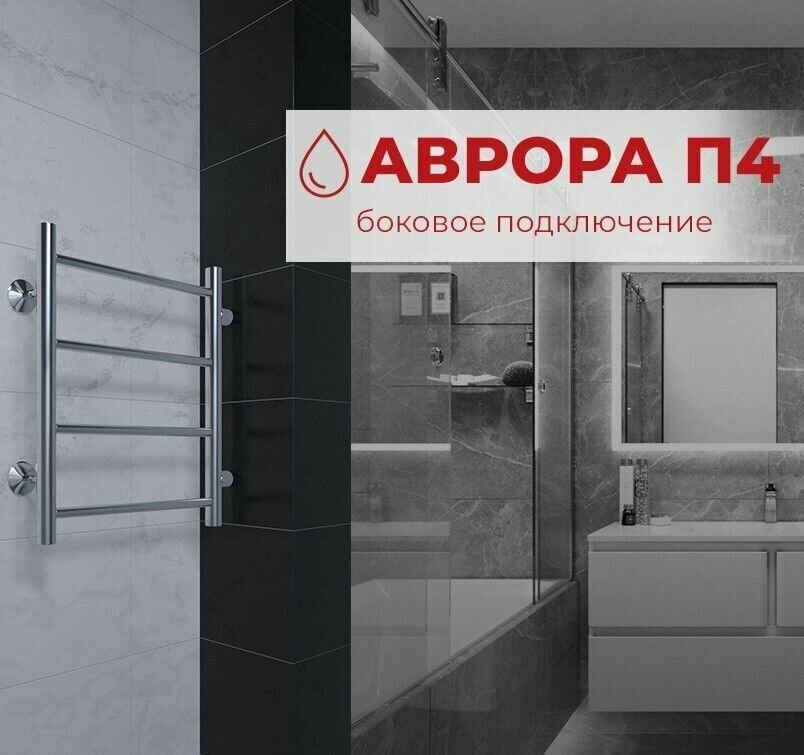 Полотенцесушитель водяной с боковым подключением TERMINUS (Терминус) Аврора П4 400х500 б/п 320 мм , сверхпрочная нержавеющая сталь, , гарантия 10 лет/ Водяной полотенцесушитель для ванной