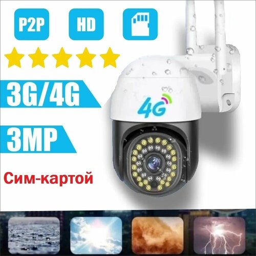 Уличная поворотная PTZ видеокамера 4G v380 3 Мпикс с сим картой видеонаблюдение 375000₽