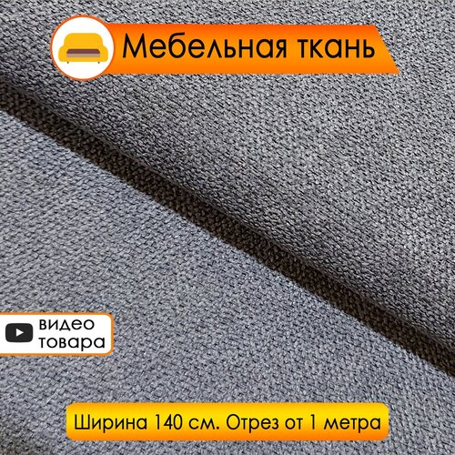 Мебельная ткань велюр Хаки серый (обивочная ткань, для мебели, для рукоделия)