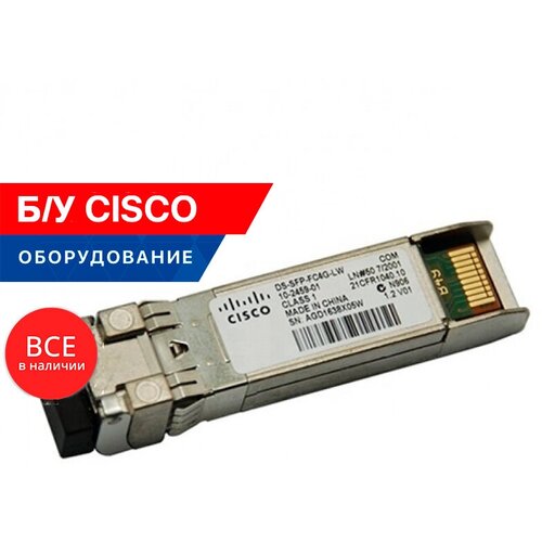 Трансивер Cisco DS-SFP-FC4G-LW трансивер cisco ds sfp fc16g sw