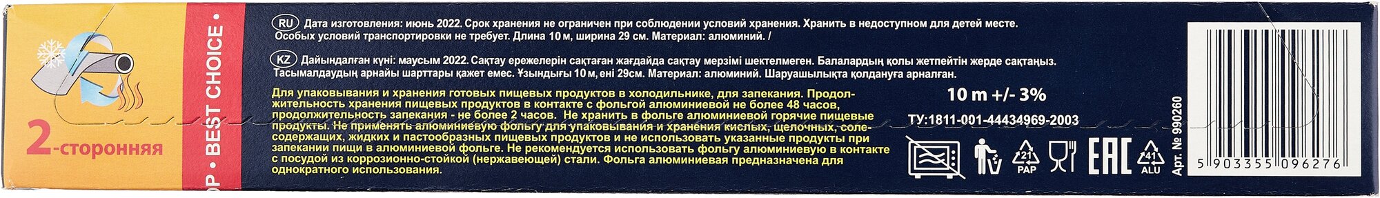 Фольга York алюминиевая - фото №3