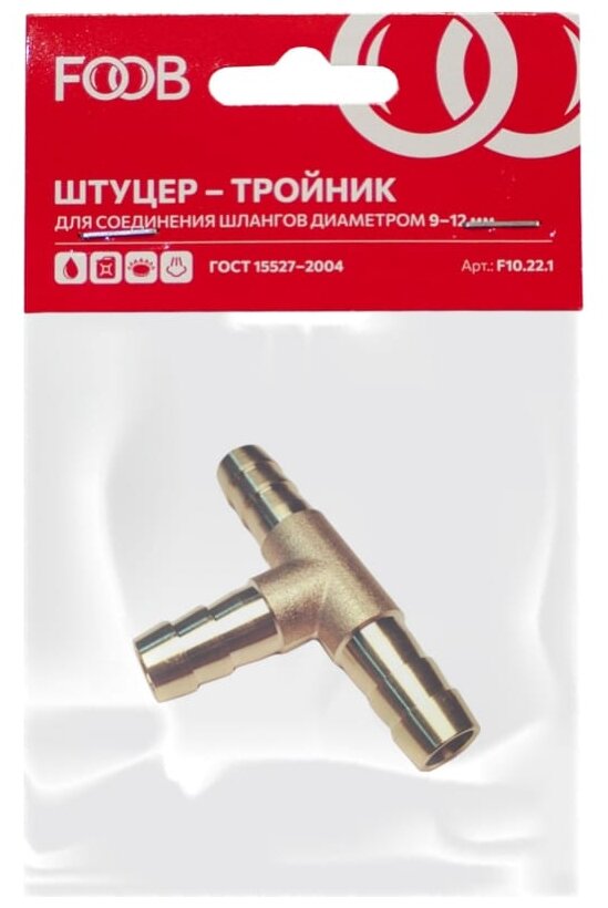 Фитинг елочка тройник FOOB F10.22.1