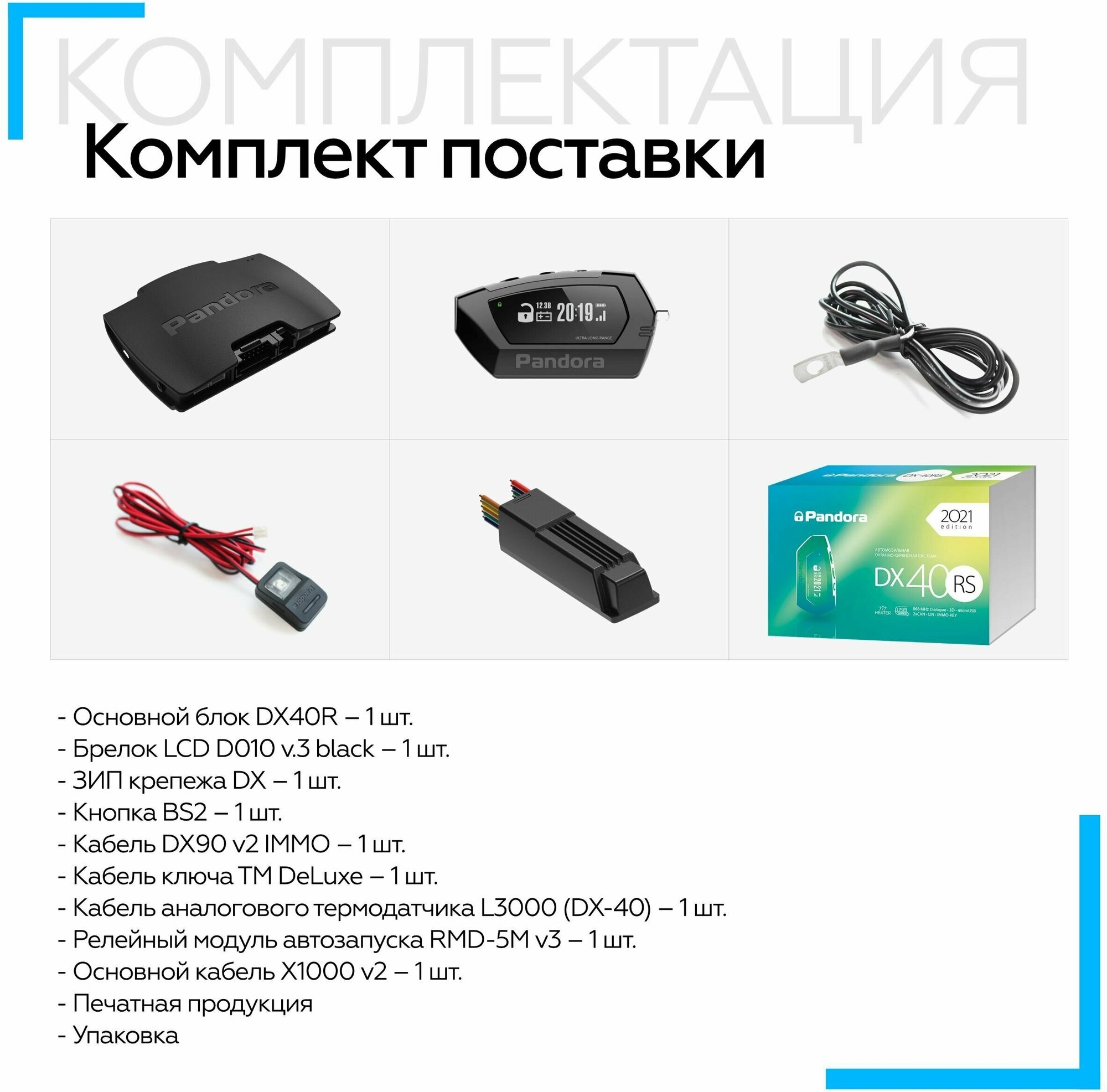 Автосигнализация Pandora DX 40RS