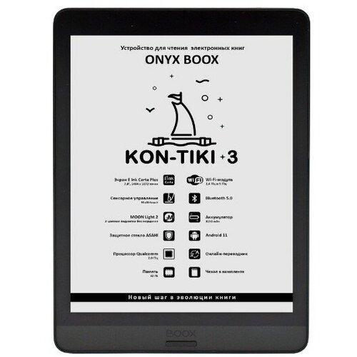 Электронная книга ONYX BOOX KON-TIKI 3 (Чёрная)
